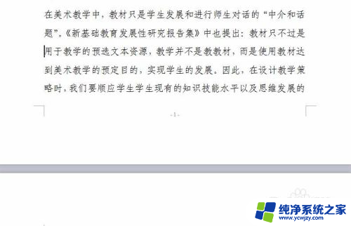 wps页码怎么编辑 WPS中如何设置页码样式