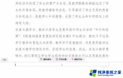 wps页码怎么编辑 WPS中如何设置页码样式