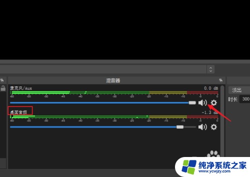 obs怎么只录制电脑声音 OBS录屏没有麦克风声音只有电脑声音怎么办