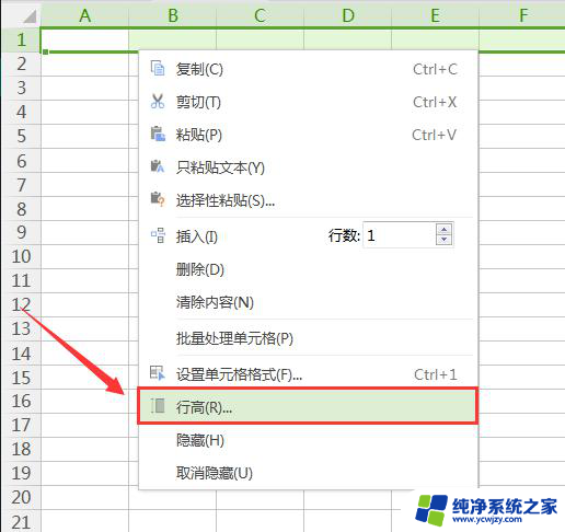 wps如何设置行高列高字体大小 wps如何设置表格行高列高和字体大小