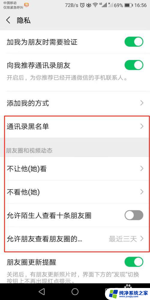怎么把微信设置成隐私用户 微信隐私设置教程