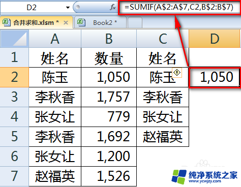 相同表格数据合并 Excel合并同类项并去除重复项求和方法