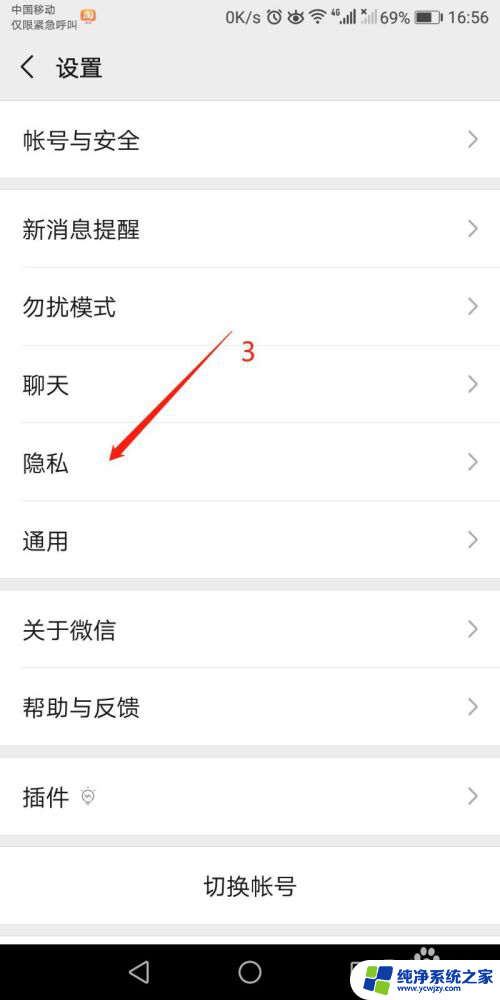 怎么把微信设置成隐私用户 微信隐私设置教程