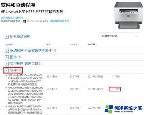 惠普m232dw驱动安装 HP LaserJet M232/M233 Windows系统驱动兼容性