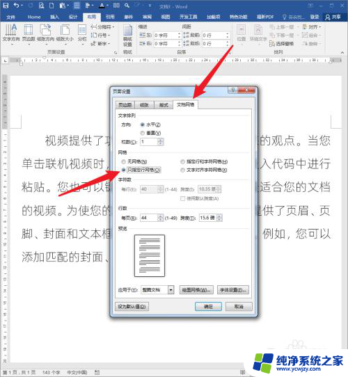 word怎样设置字间距 如何改变Word文档的文字字距