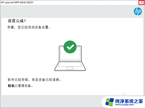 惠普m232dw驱动安装 HP LaserJet M232/M233 Windows系统驱动兼容性