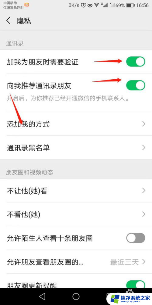 怎么把微信设置成隐私用户 微信隐私设置教程