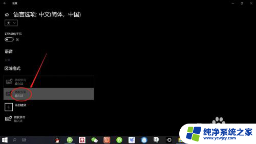 怎么添加五笔输入法到语言栏 Win10如何切换输入法到微软五笔输入法