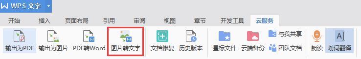 wps图片转化文字 wps图片转文字工具