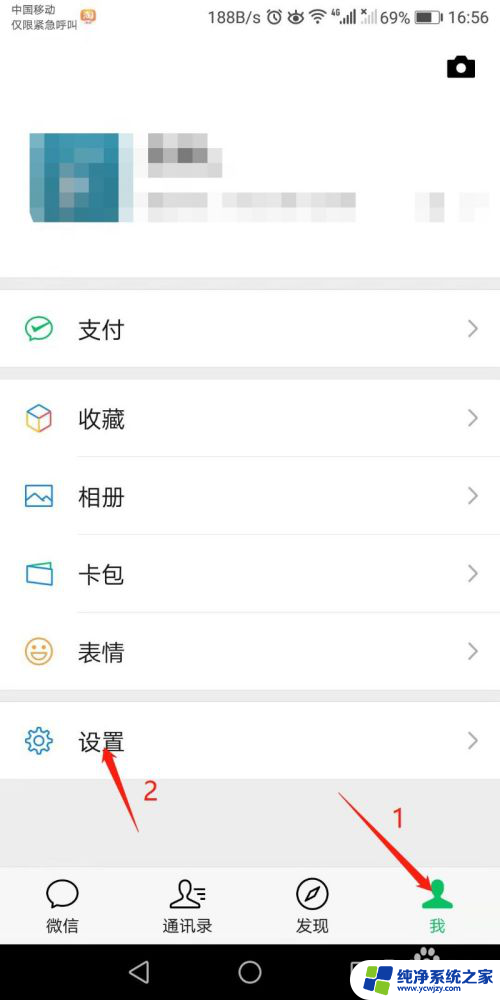 怎么把微信设置成隐私用户 微信隐私设置教程