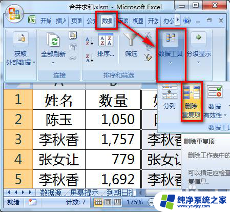 相同表格数据合并 Excel合并同类项并去除重复项求和方法