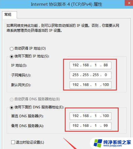 系统win10改ip地址 win10电脑IP地址修改方法