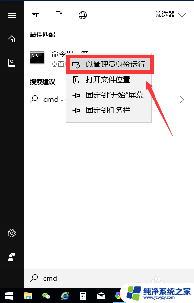 默认以管理员运行cmd Win10如何以管理员身份运行CMD命令