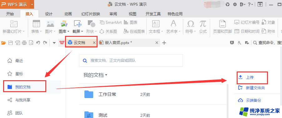 wps上传文件功能怎么没有了 wps上传文件功能没有了怎么恢复