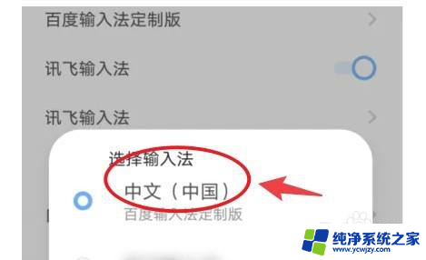 vivo手机怎么下载百度输入法 vivo手机如何设置百度输入法为默认输入法