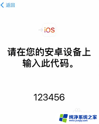 苹果怎么接收安卓传东西 如何在苹果手机上接收来自安卓手机的文件