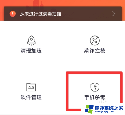 手机病毒如何清理 如何彻底清理手机病毒