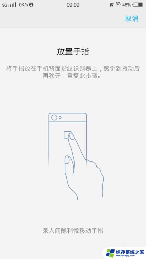 vivo手机怎么设置指纹锁屏 怎样使用指纹解锁功能解锁vivo手机