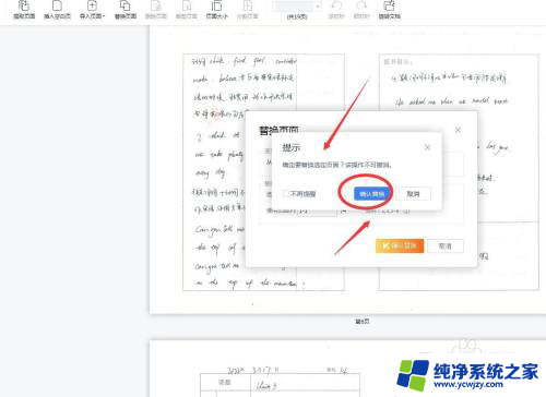 wps pdf如何替换其中一页 WPS软件对PDF文件进行页面替换的具体步骤