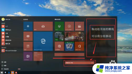 windows10怎么设置开始菜单 Windows10开始菜单样式调整步骤