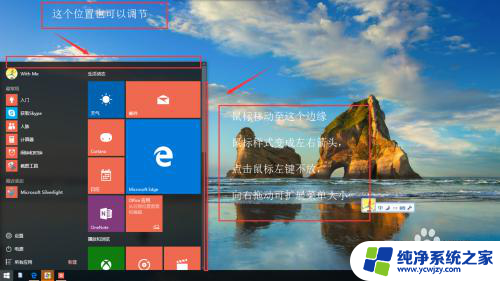 windows10怎么设置开始菜单 Windows10开始菜单样式调整步骤