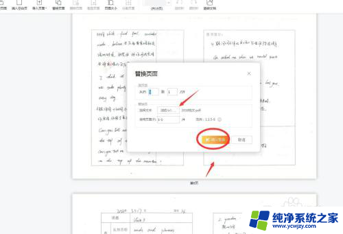 wps pdf如何替换其中一页 WPS软件对PDF文件进行页面替换的具体步骤