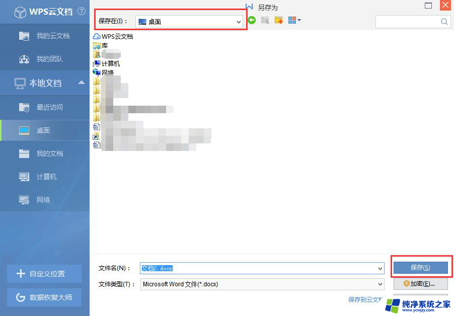 wps如何保存好 wps如何保存文件到云端