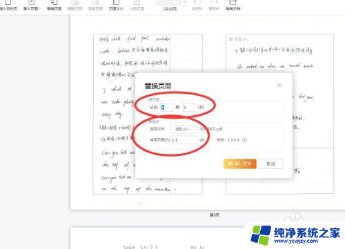 wps pdf如何替换其中一页 WPS软件对PDF文件进行页面替换的具体步骤