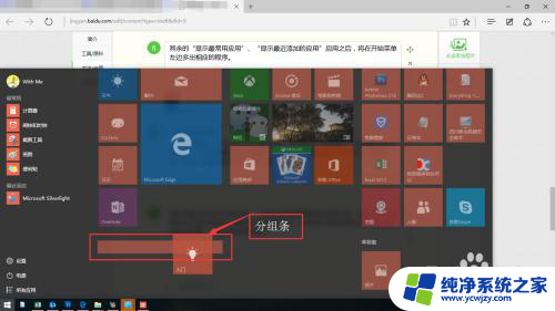 windows10怎么设置开始菜单 Windows10开始菜单样式调整步骤