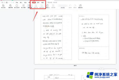 wps pdf如何替换其中一页 WPS软件对PDF文件进行页面替换的具体步骤