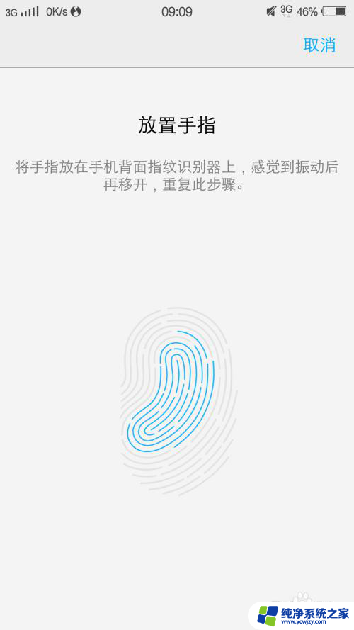 vivo手机怎么设置指纹锁屏 怎样使用指纹解锁功能解锁vivo手机