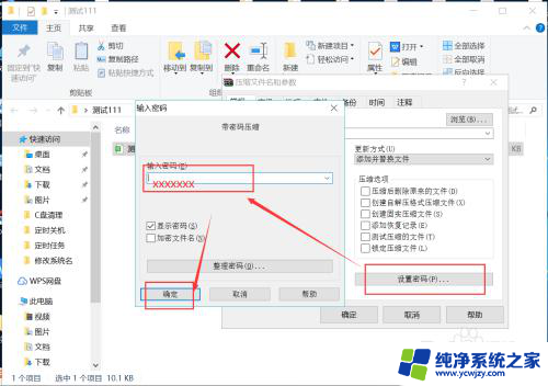 怎么使用解压密码解压文件 如何给压缩文件添加解压密码