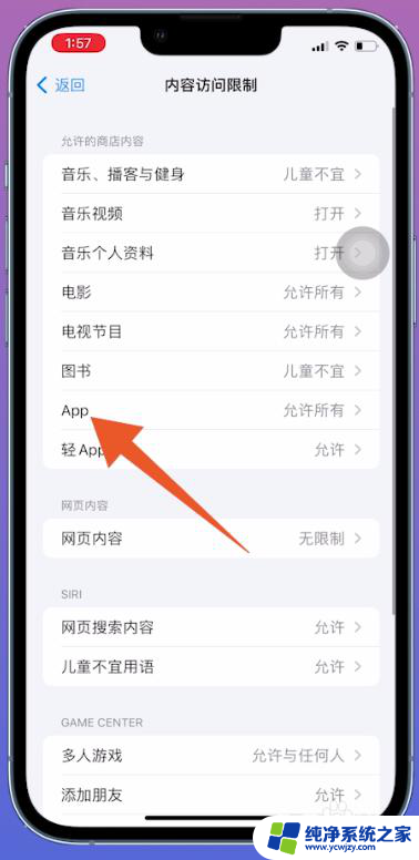 ios桌面隐藏的app恢复 iPhone桌面隐藏的app怎么还原