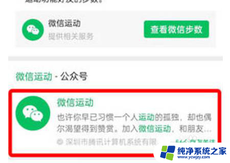 健康步数怎么同步到微信里 微信如何开启运动步数同步功能