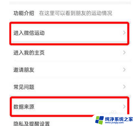 健康步数怎么同步到微信里 微信如何开启运动步数同步功能