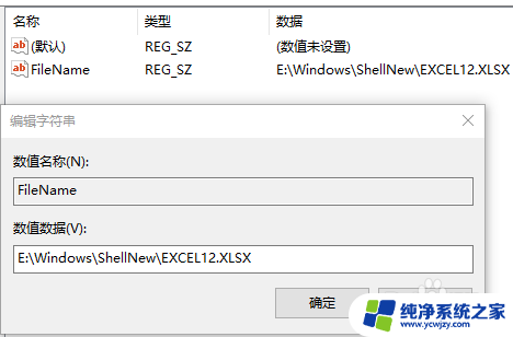 解决新建Excel文件时弹出无效文件格式或文件扩展名的问题