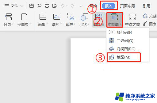 wps如何在文档中插入地图 wps如何在文档中插入地图截图