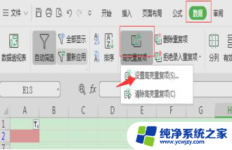 wps表格如何直观地展示两个工作表中的重复数值