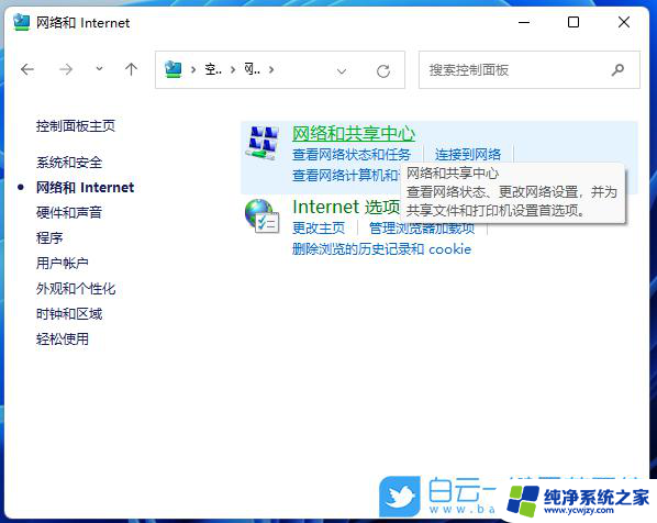 0x80070035找不到网络路径win11 怎样解决电脑出现0x80070035找不到网络路径的问题