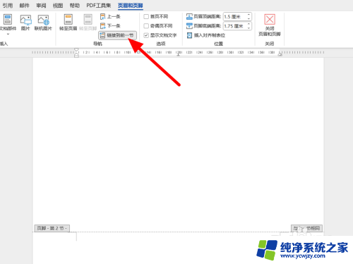 首页无页码设置什么意思 如何设置首页不显示页码