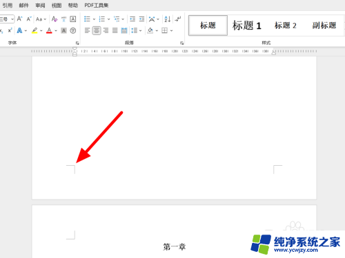 首页无页码设置什么意思 如何设置首页不显示页码