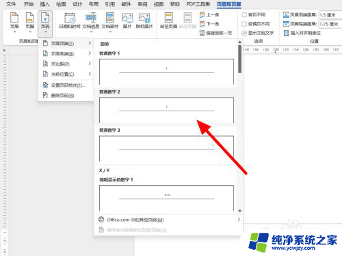 首页无页码设置什么意思 如何设置首页不显示页码