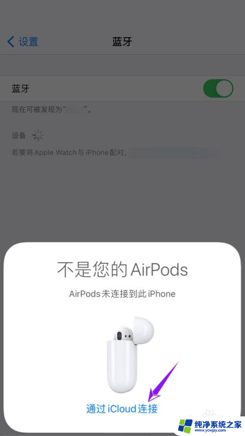 苹果耳机怎么重新连接 苹果耳机重新配对教程