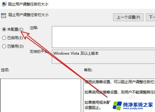 任务栏的大小是固定的不能改变 Windows10任务栏无法调整尺寸怎么办