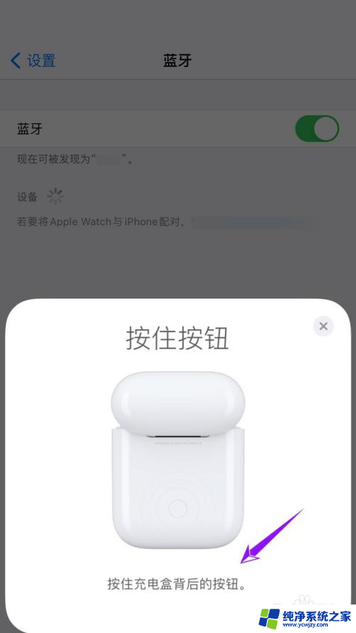 苹果耳机怎么重新连接 苹果耳机重新配对教程