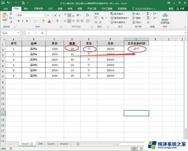 excel将两列内容合并为一列数据 Excel如何将两列数据合并到一列