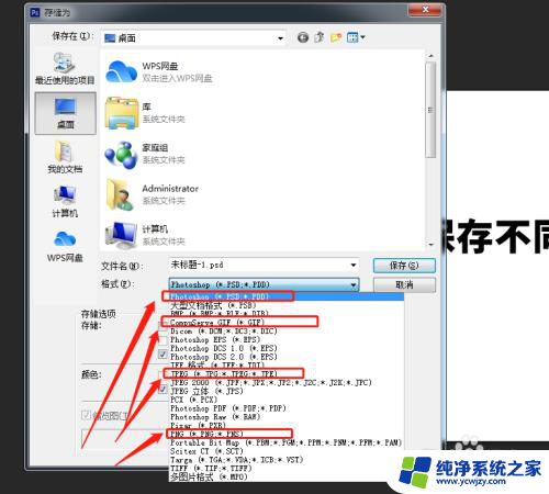 ps保存类型只有四种 PS怎么存储为JPG格式