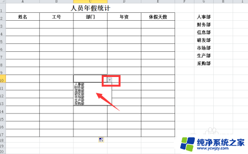 excel怎么插入下拉选项 Excel下拉选项怎么添加