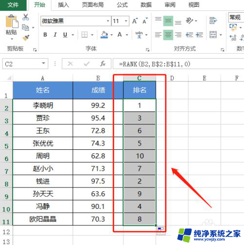 excel表格怎么根据分数排名 EXCEL中如何给成绩排名的操作步骤