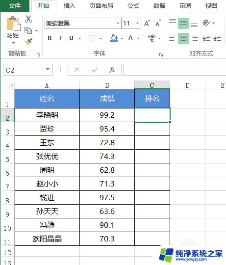 excel表格怎么根据分数排名 EXCEL中如何给成绩排名的操作步骤